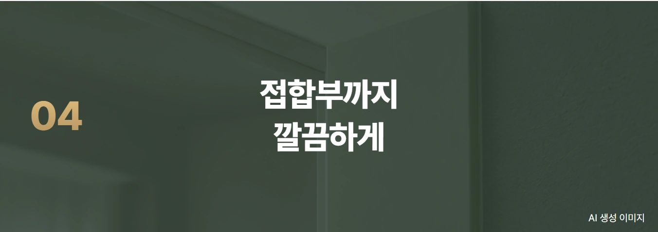 인테리어필름 · 시공 디테일 접합부까지 깔끔하게 04