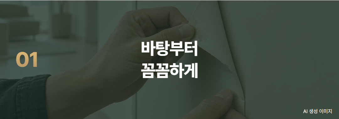 잠실 리센츠 인테리어필름, 바탕부터 주변 마감까지 살펴야 하는 이유